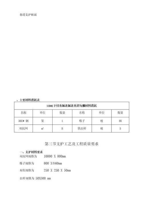 11041下付巷掘进作业规程