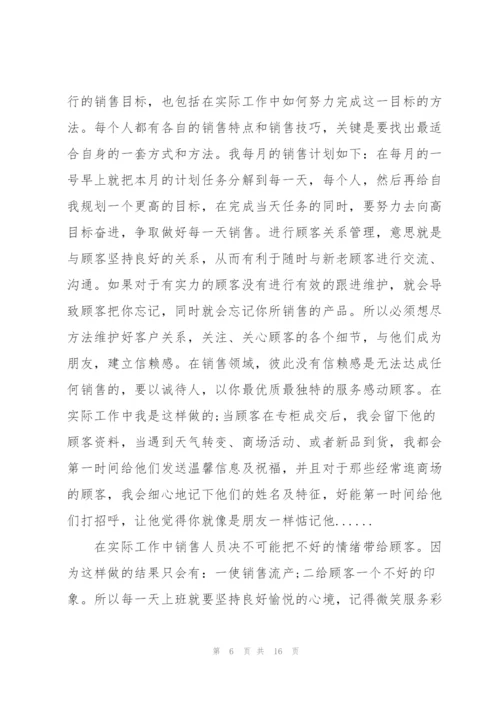 销售在职人员述职报告.docx