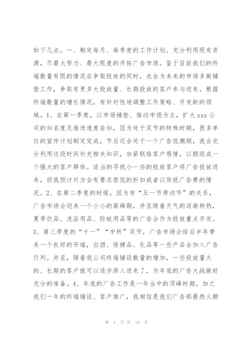 普通员工个人工作计划8篇.docx