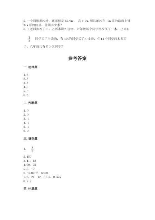 小学六年级下册数学期末测试卷附答案（突破训练）.docx