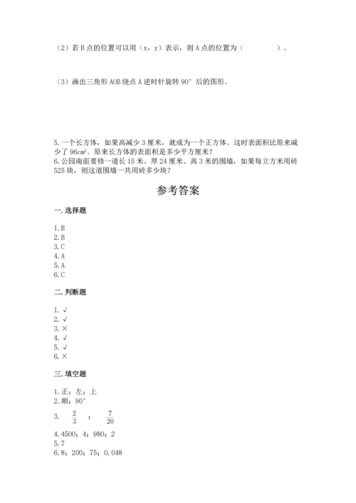 人教版五年级下册数学期末测试卷附答案【轻巧夺冠】.docx