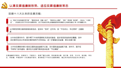 党风廉政建设全面从严治党廉洁安全过节党课