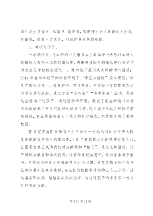 小学图书室管理实施方案1.docx