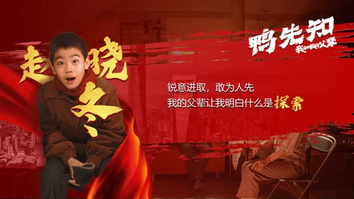 《我和我的父辈》电视剧通用PPT模板