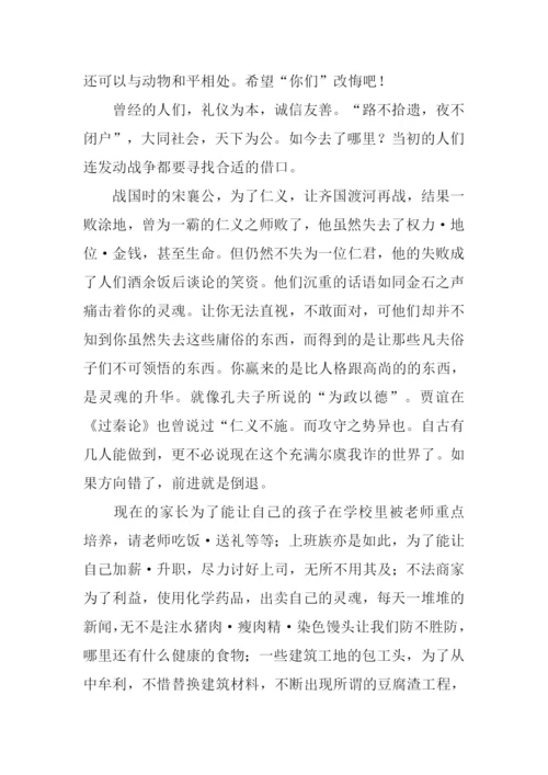 如果方向错了那么前进就是倒退作文.docx