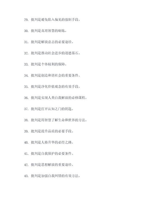 关于批判精神名言名句