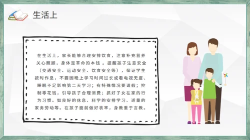 黑板风学生教学家长会通用PPT模板