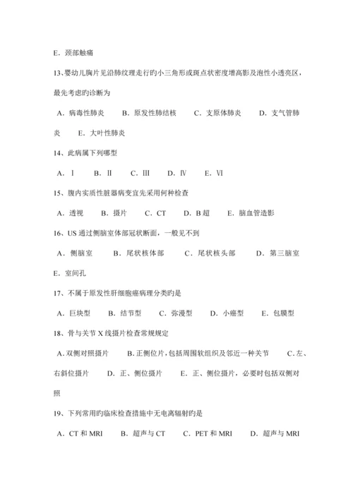 2023年下半年陕西省主治医师放射科中级考试题.docx