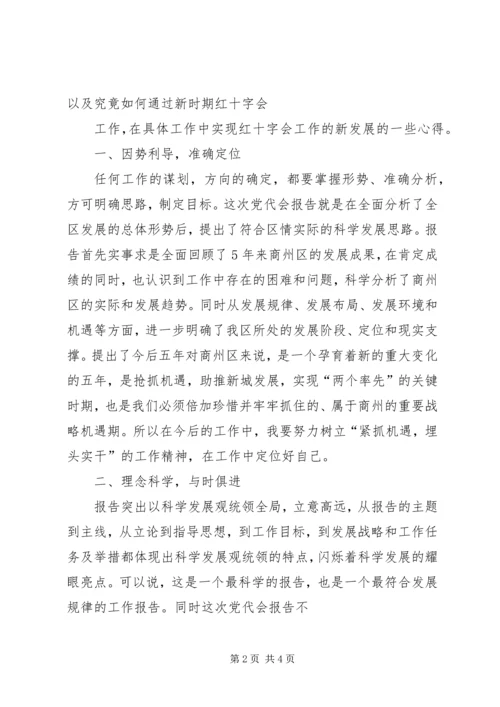 学习十七次党代会心得体会3.docx