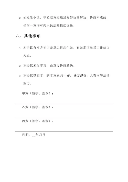 施救委托第三方责任书