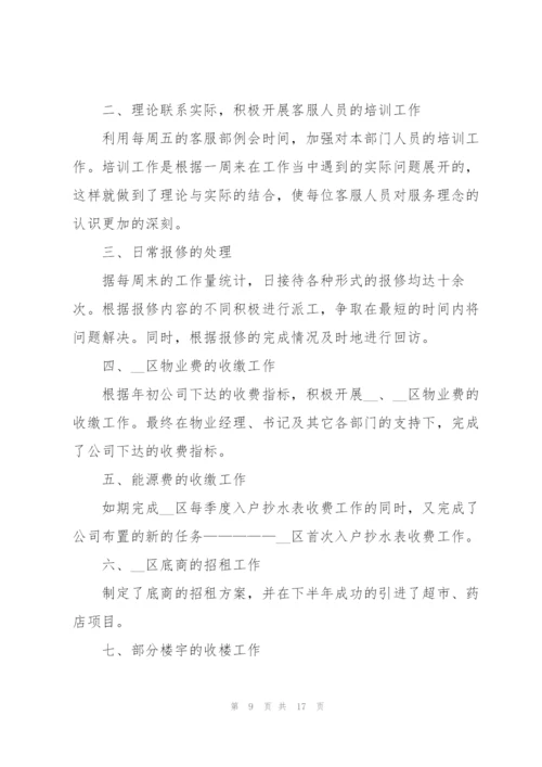 客服部工作总结（5篇）.docx