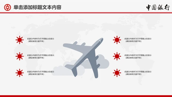 扁平化中国银行金融理财动态PPT模板