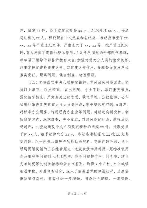 县监委向人大常委会的XX年工作情况报告.docx