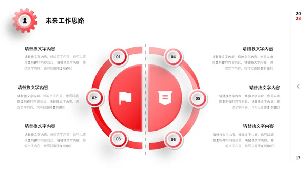 红色微立体公司工作务虚会PPT