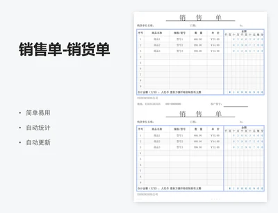 销售单-销货单