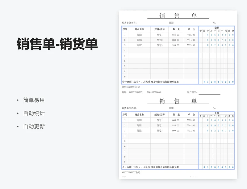 销售单-销货单
