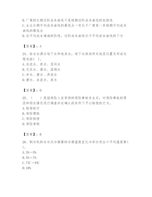 2024年国家电网招聘之金融类题库及参考答案【轻巧夺冠】.docx