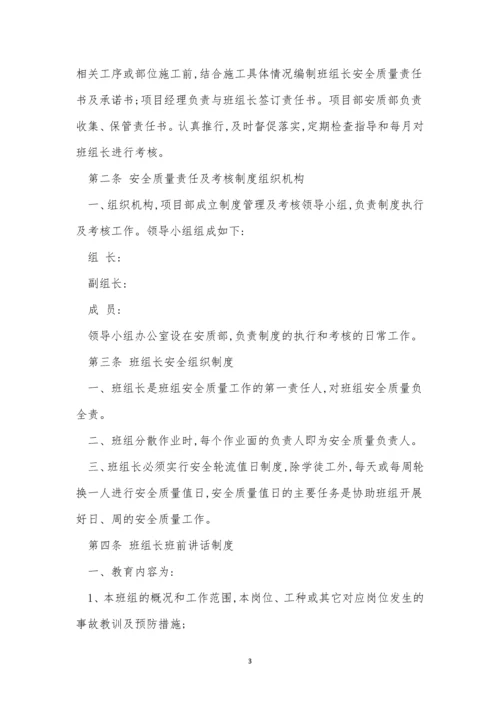 班组责任制度15篇.docx