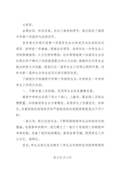 学代会工作报告.docx