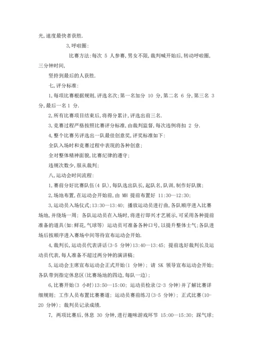 趣味运动会活动方案(通用15篇).docx