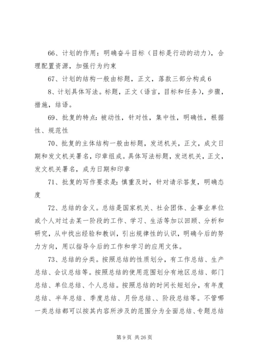 公务文书撰写2 (4).docx