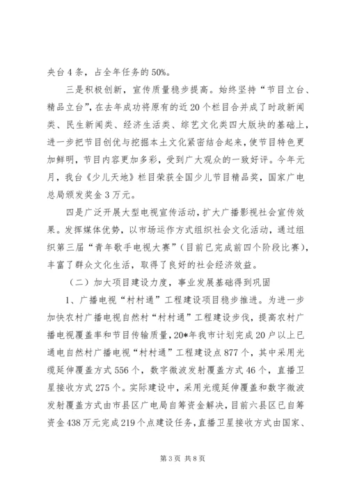 广电上半年工作总结及计划.docx