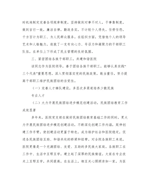 民族团结先进个人事迹.docx