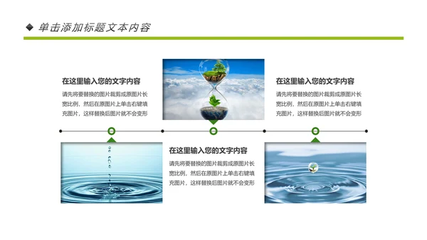 绿色清新节约用水资源动态PPT模板
