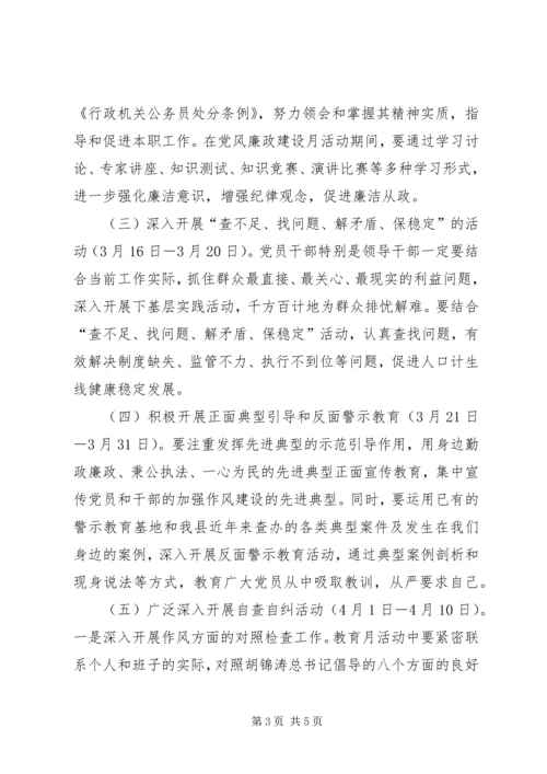 计生委廉政教育活动方案.docx