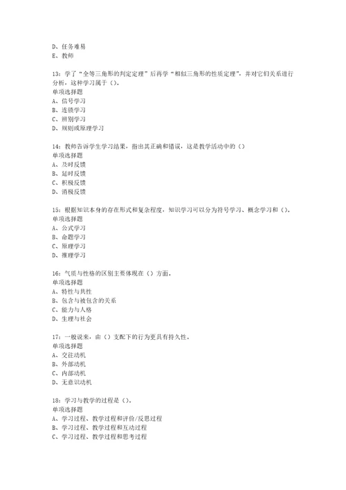 教师招聘考试复习资料教师招聘中学教育心理学通关试题每日练2020年05月29日579