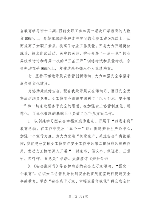 女职工委员会年度工作总结总结.docx