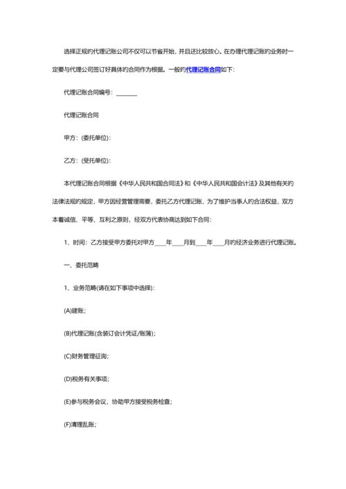 代理记账合同样本.docx