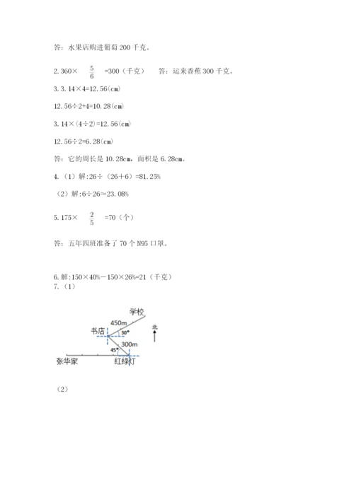 小学数学六年级上册期末考试试卷精品【能力提升】.docx