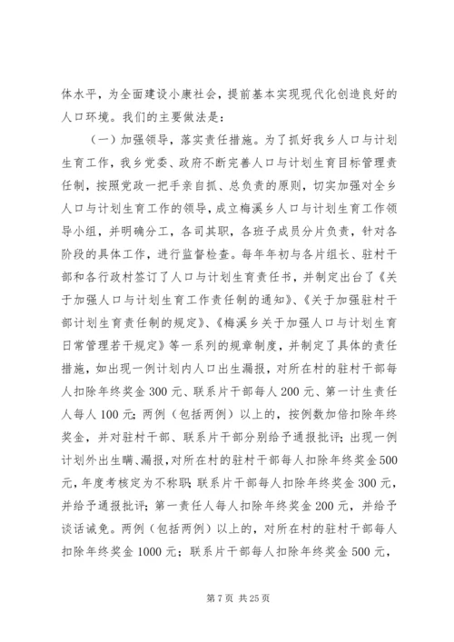 梅溪乡人口与计划生育工作汇报 (6).docx