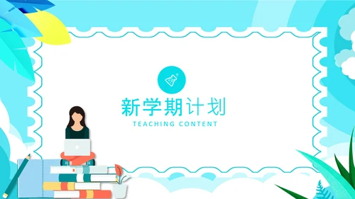 开学班主任新学年新学期工作布置线上家长会PPT模板