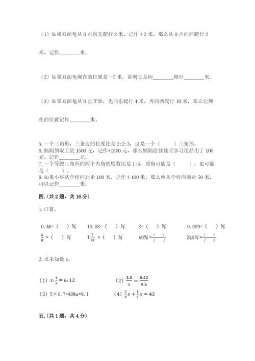 最新北师大版小升初数学模拟试卷含答案（完整版）.docx