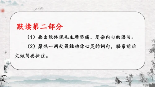 10《青山处处埋忠骨》课件