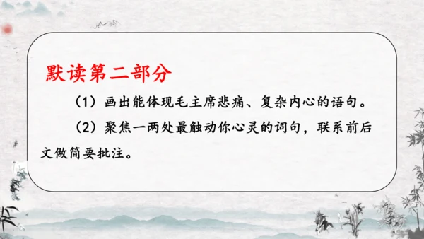10《青山处处埋忠骨》课件
