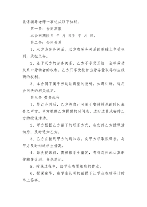 兼职老师合同.docx