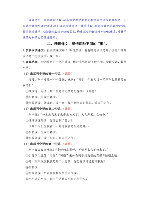 25.灰雀