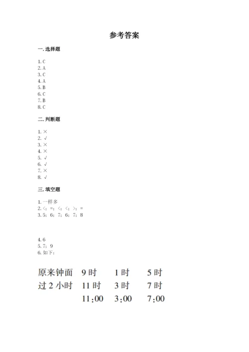 人教版小学一年级上册数学期末测试卷审定版.docx