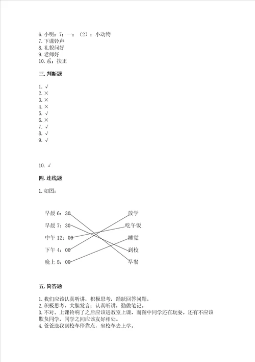 2022一年级上册道德与法治期中测试卷带答案新