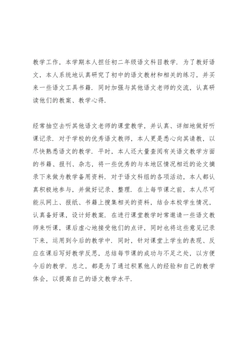 初中语文老师年度述职报告2021怎么写.docx