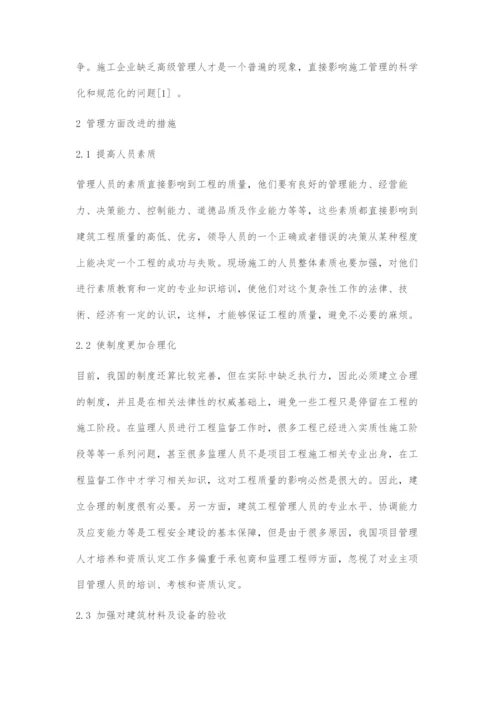 分析优化建筑施工技术及加强建筑工程管理.docx