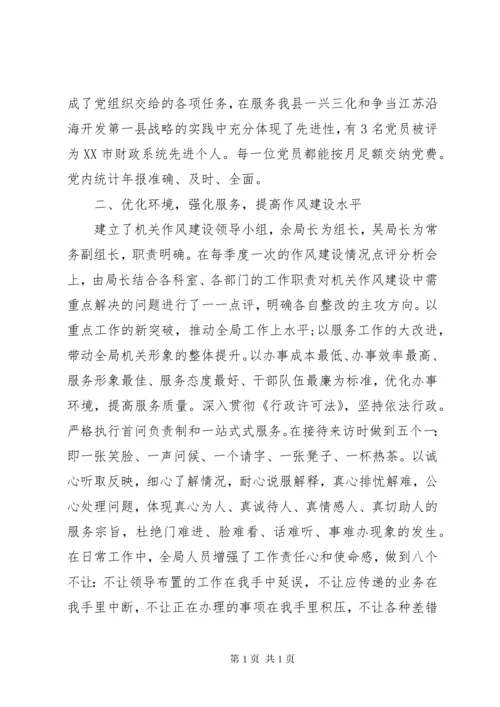 财政局党建工作总结与计划.docx