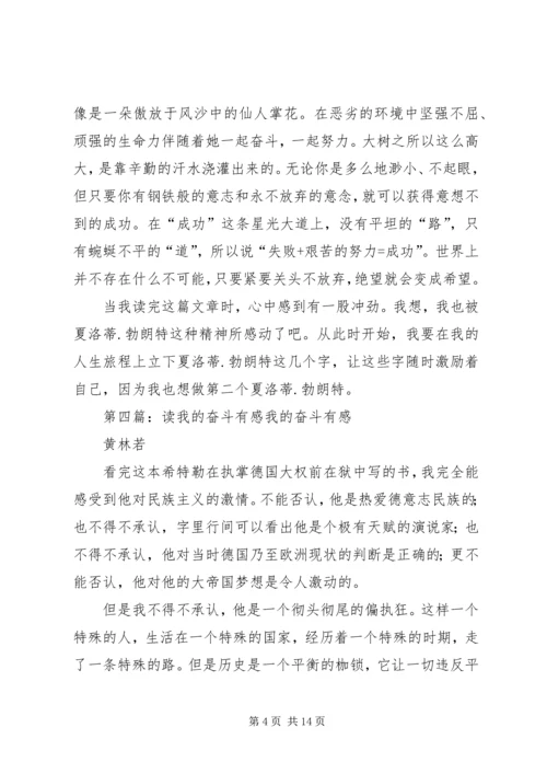 自强不息,懂得奋斗读《石头下面的小草》有感.docx