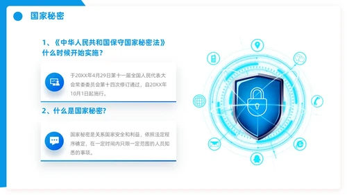 网络安全宣传周网络安全保密ppt