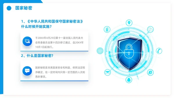 网络安全宣传周网络安全保密ppt