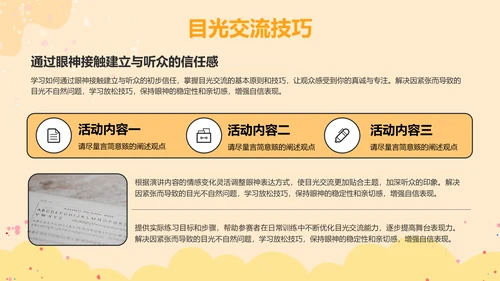 橙色插画风英语演讲比赛的应对技巧PPT模板