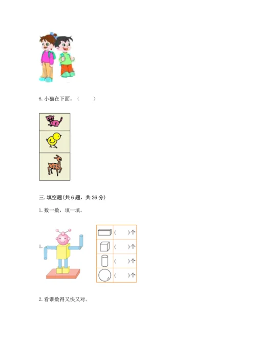 人教版一年级上册数学期中测试卷及参考答案（研优卷）.docx